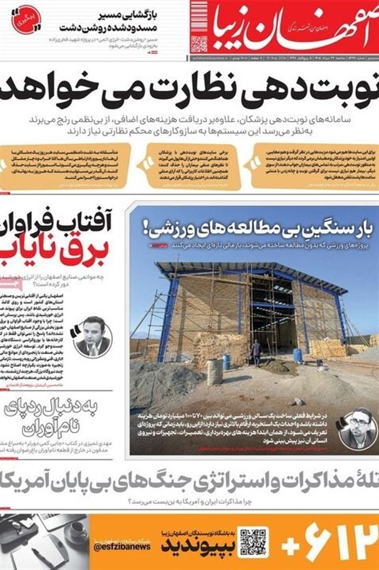 اخبار اصفهان , 