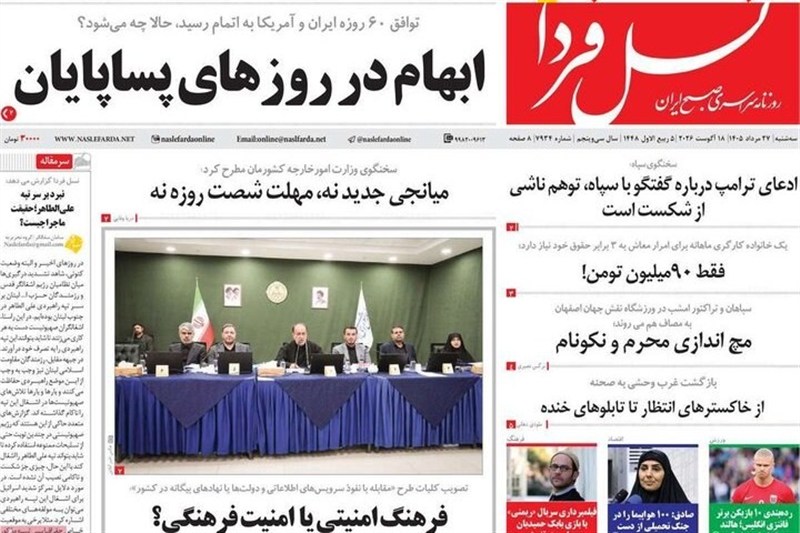 اخبار اصفهان , 