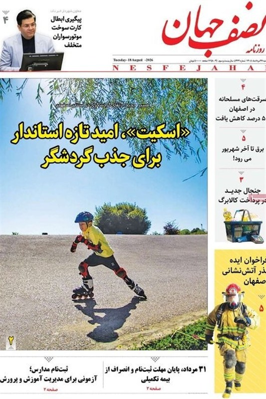 اخبار اصفهان , 