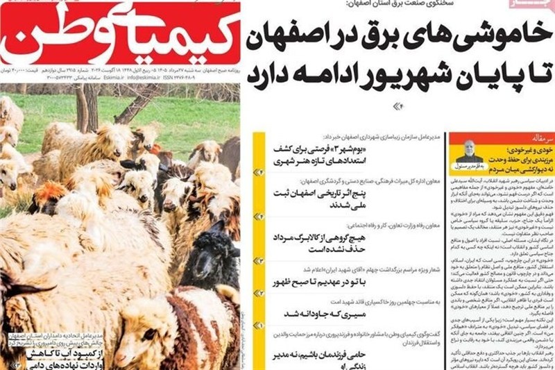 اخبار اصفهان , 