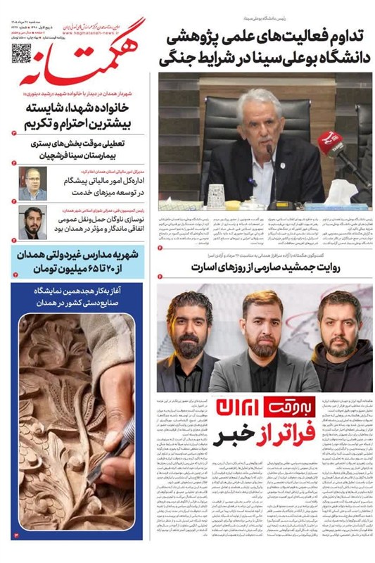 اخبار استان همدان , اخبار همدان ,