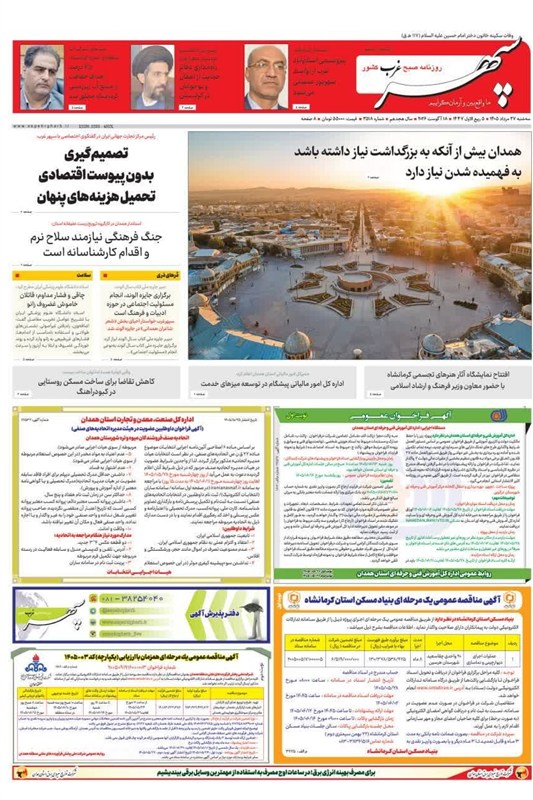 اخبار استان همدان , اخبار همدان ,