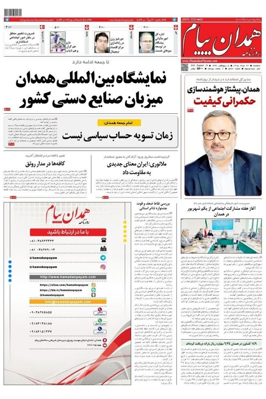 اخبار استان همدان , اخبار همدان ,