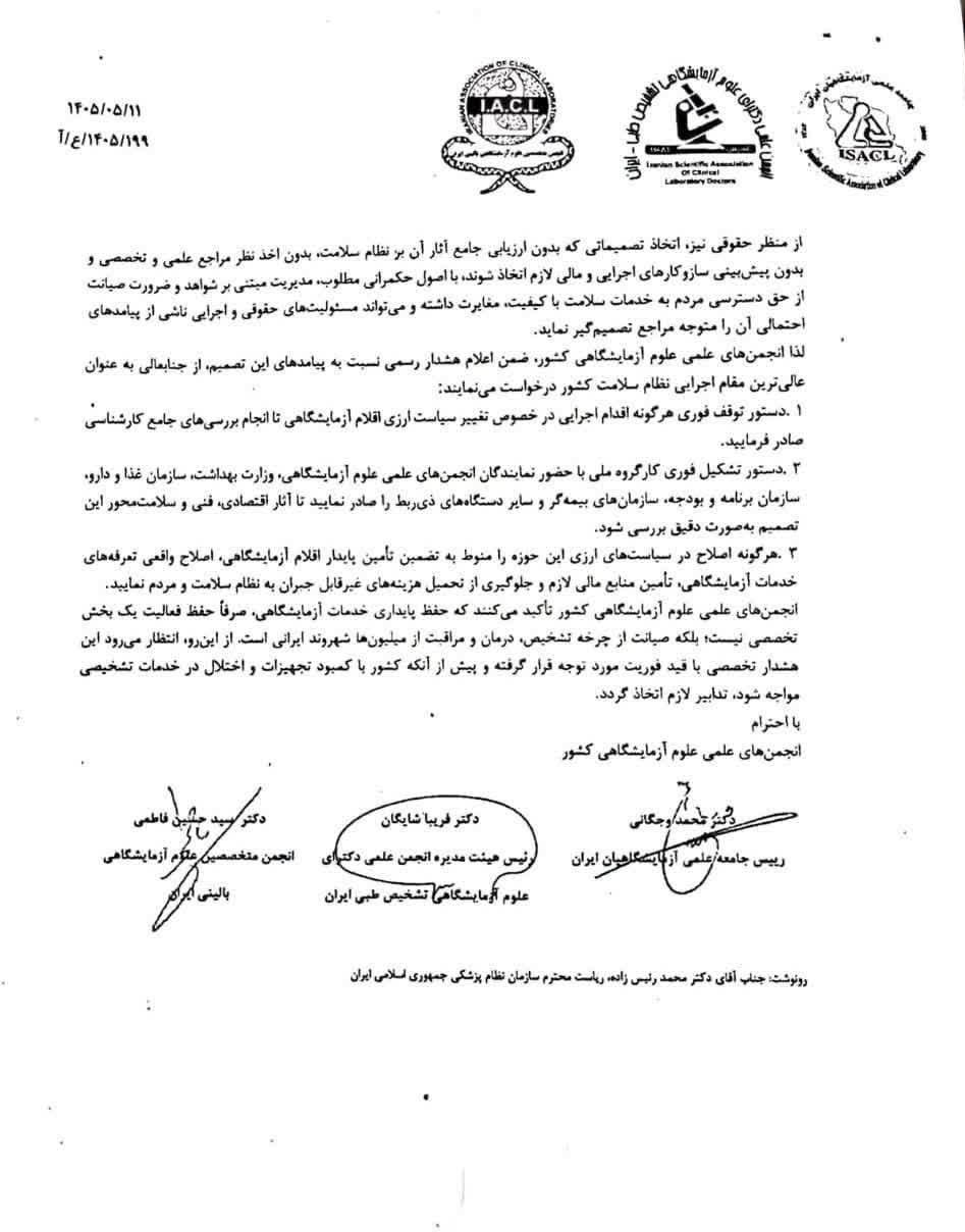 بهداشت و درمان , 