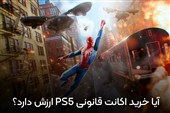 آیا خرید اکانت قانونی PS5 ارزش دارد؟ بررسی مزایا و معایب قبل از خرید