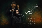 انتشار پوئم‌سمفونی "ابر و آتش" به یاد آزادگان شهید