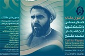 مهلت ارسال مقالات به کنگره ملی شهید مفتح تمدید شد