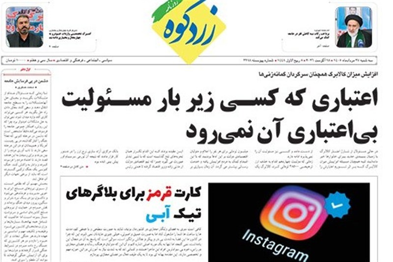 اخبار استان چهارمحال و بختیاری , اخبار شهرکرد , 