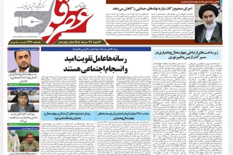 اخبار استان چهارمحال و بختیاری , اخبار شهرکرد , 