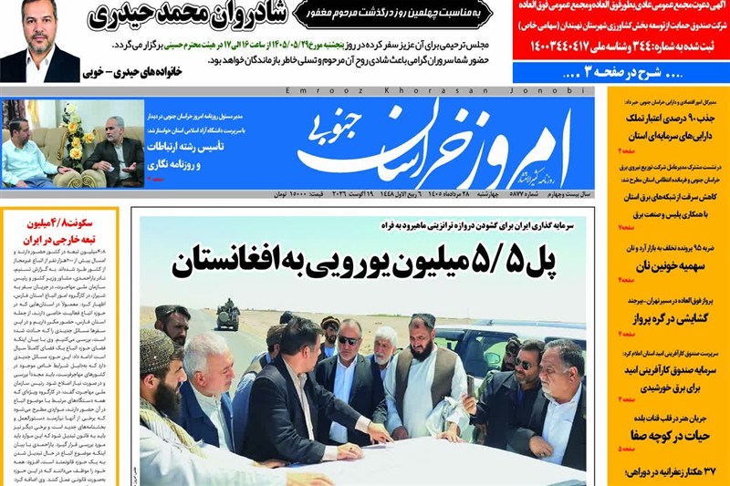 اخبار استان خراسان جنوبی , خبرگزاری تسنیم , کشور افغانستان ,
