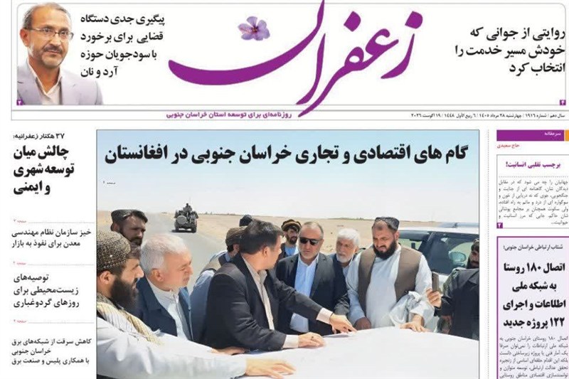 اخبار استان خراسان جنوبی , خبرگزاری تسنیم , کشور افغانستان ,