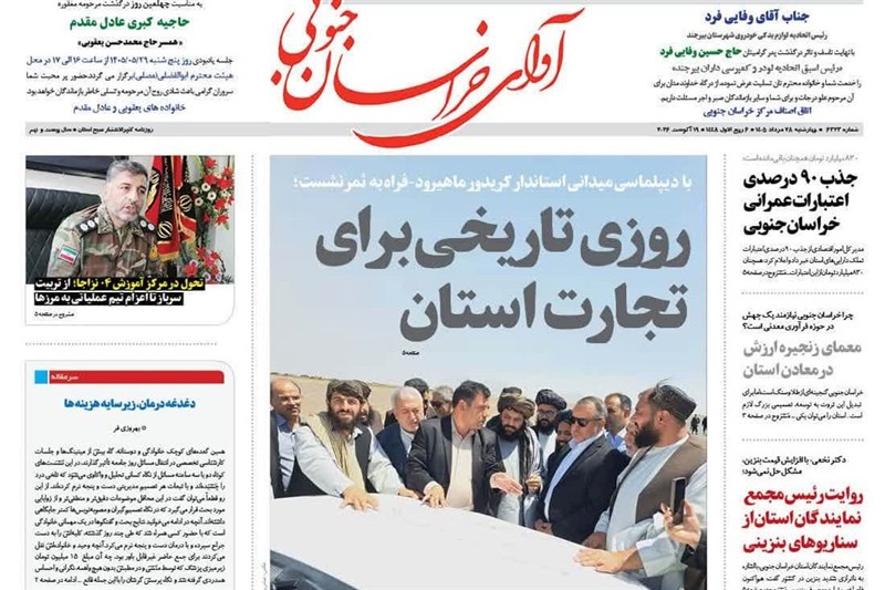 اخبار استان خراسان جنوبی , خبرگزاری تسنیم , کشور افغانستان ,