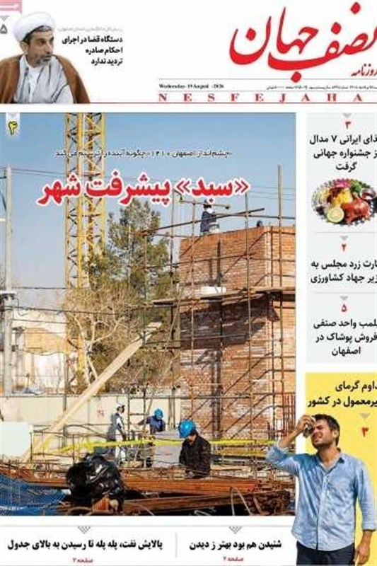 اخبار اصفهان ,