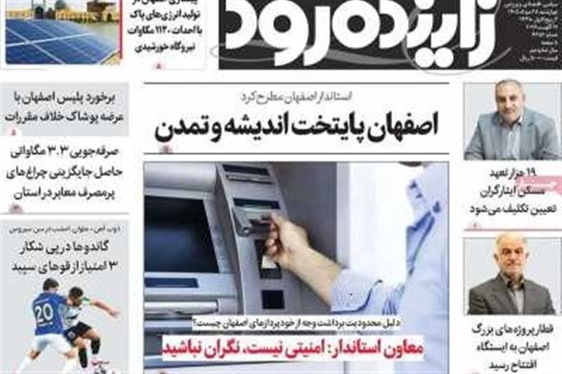 اخبار اصفهان ,