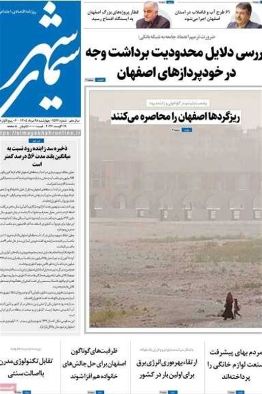 اخبار اصفهان ,