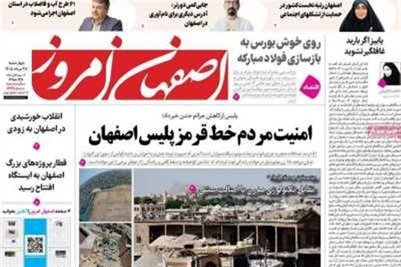 اخبار اصفهان ,