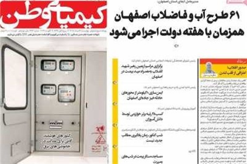 اخبار اصفهان ,