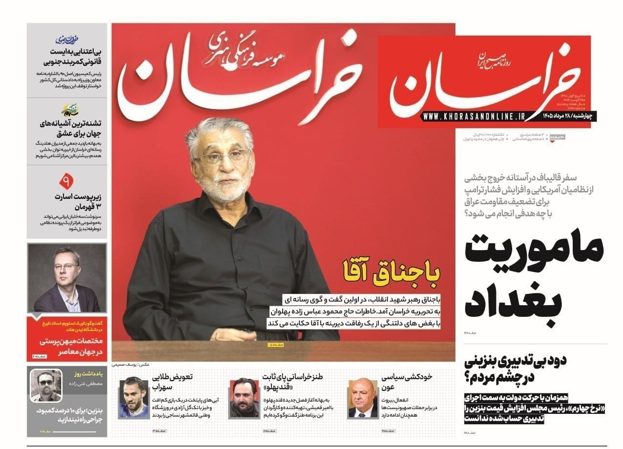 روزنامه وطن امروز , روزنامه کیهان , روزنامه خراسان , روزنامه جوان , روزنامه همشهری , روزنامه جام جم , روزنامه فرهیختگان , روزنامه اینترنتی صدای ایران , 