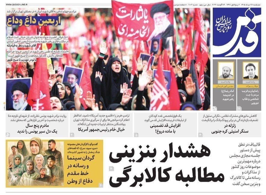 روزنامه وطن امروز , روزنامه کیهان , روزنامه خراسان , روزنامه جوان , روزنامه همشهری , روزنامه جام جم , روزنامه فرهیختگان , روزنامه اینترنتی صدای ایران , 