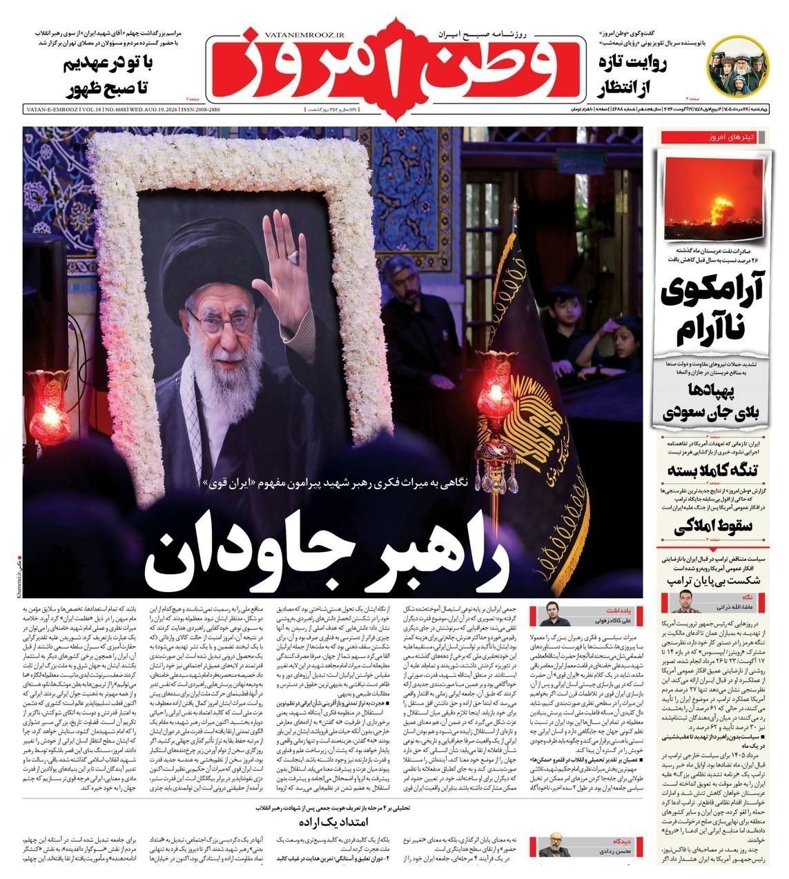 روزنامه وطن امروز , روزنامه کیهان , روزنامه خراسان , روزنامه جوان , روزنامه همشهری , روزنامه جام جم , روزنامه فرهیختگان , روزنامه اینترنتی صدای ایران , 