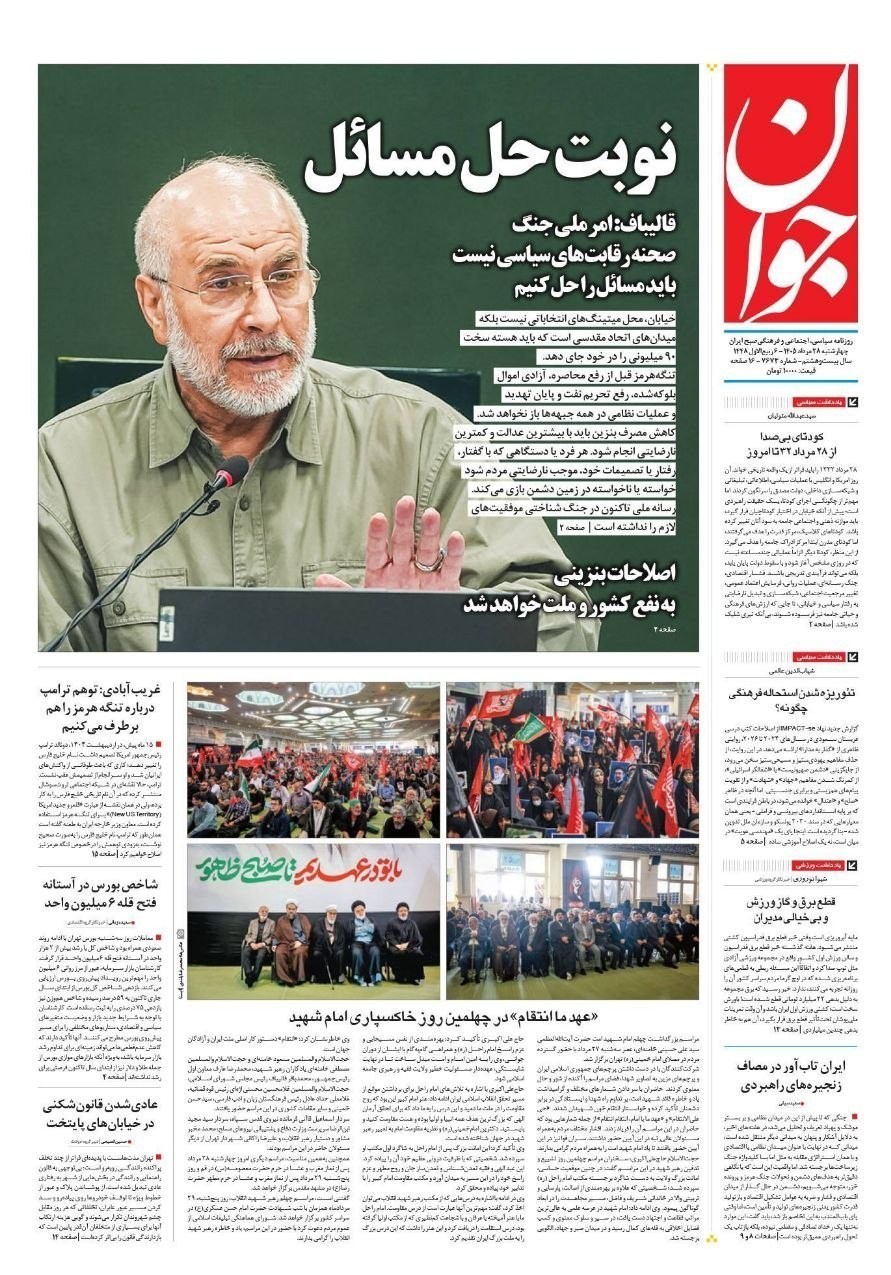 روزنامه وطن امروز , روزنامه کیهان , روزنامه خراسان , روزنامه جوان , روزنامه همشهری , روزنامه جام جم , روزنامه فرهیختگان , روزنامه اینترنتی صدای ایران , 