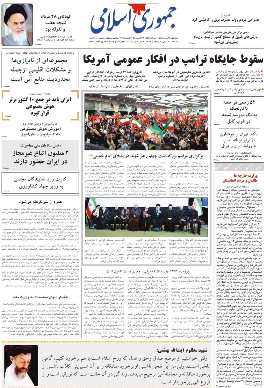 روزنامه وطن امروز , روزنامه کیهان , روزنامه خراسان , روزنامه جوان , روزنامه همشهری , روزنامه جام جم , روزنامه فرهیختگان , روزنامه اینترنتی صدای ایران , 