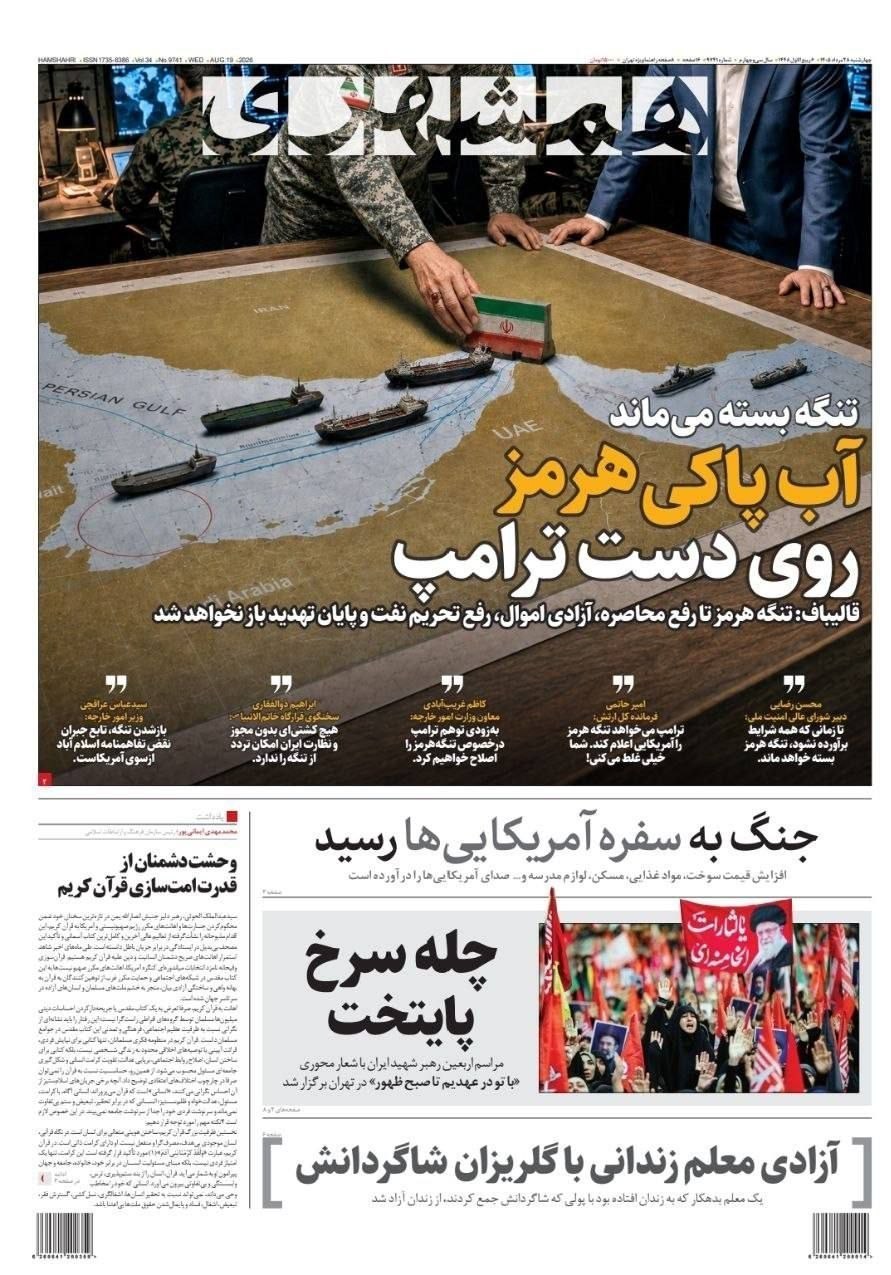 روزنامه وطن امروز , روزنامه کیهان , روزنامه خراسان , روزنامه جوان , روزنامه همشهری , روزنامه جام جم , روزنامه فرهیختگان , روزنامه اینترنتی صدای ایران , 