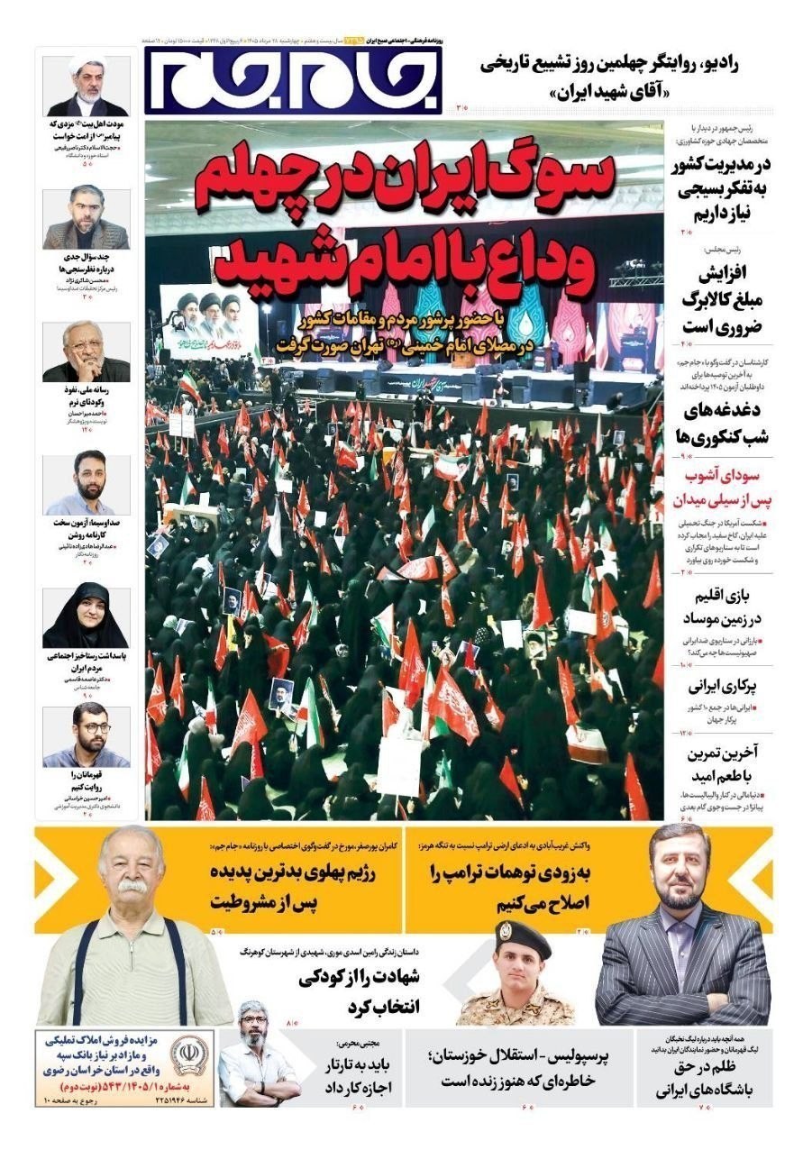 روزنامه وطن امروز , روزنامه کیهان , روزنامه خراسان , روزنامه جوان , روزنامه همشهری , روزنامه جام جم , روزنامه فرهیختگان , روزنامه اینترنتی صدای ایران , 