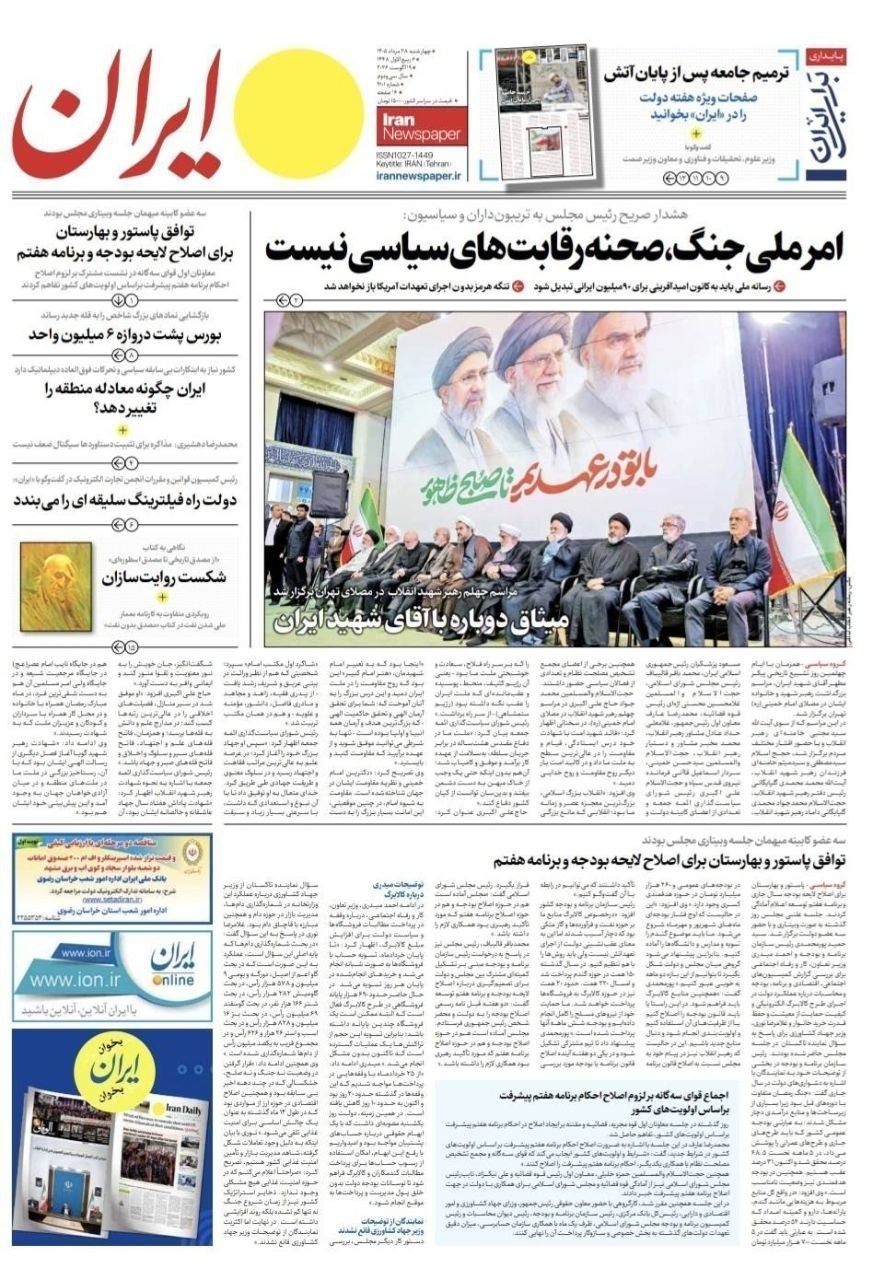 روزنامه وطن امروز , روزنامه کیهان , روزنامه خراسان , روزنامه جوان , روزنامه همشهری , روزنامه جام جم , روزنامه فرهیختگان , روزنامه اینترنتی صدای ایران , 