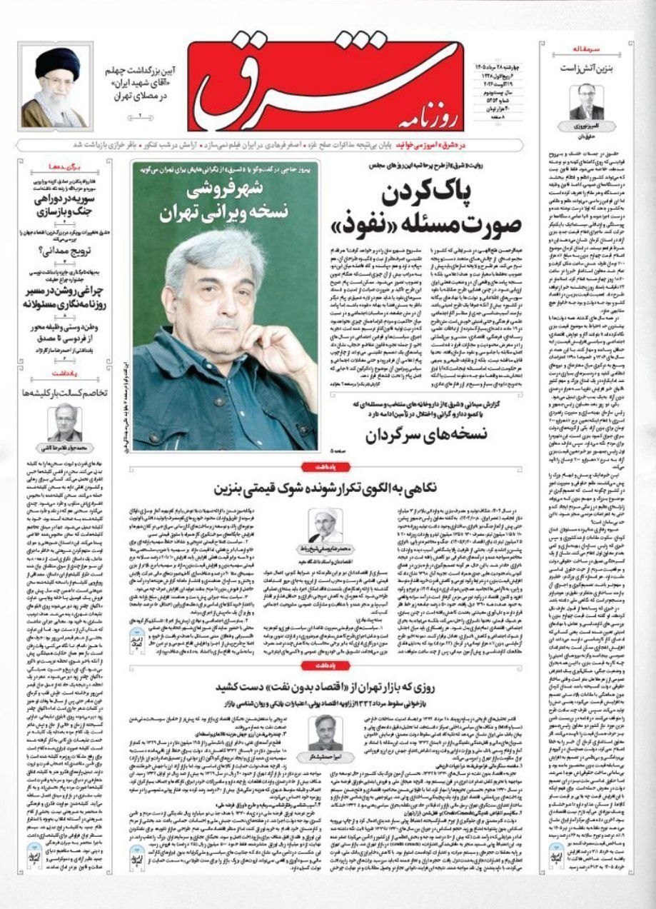 روزنامه وطن امروز , روزنامه کیهان , روزنامه خراسان , روزنامه جوان , روزنامه همشهری , روزنامه جام جم , روزنامه فرهیختگان , روزنامه اینترنتی صدای ایران , 