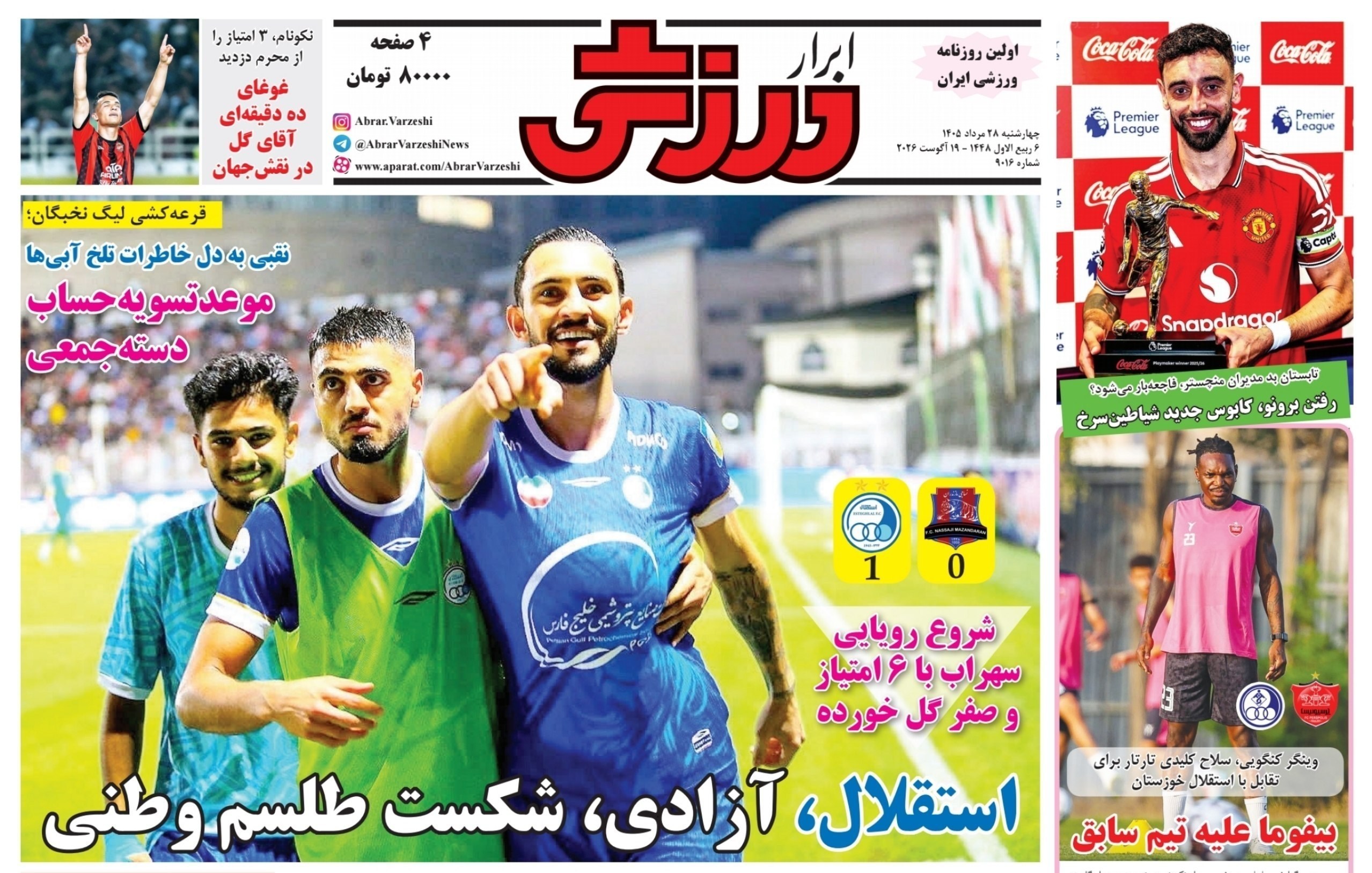 روزنامه وطن امروز , روزنامه کیهان , روزنامه خراسان , روزنامه جوان , روزنامه همشهری , روزنامه جام جم , روزنامه فرهیختگان , روزنامه اینترنتی صدای ایران , 