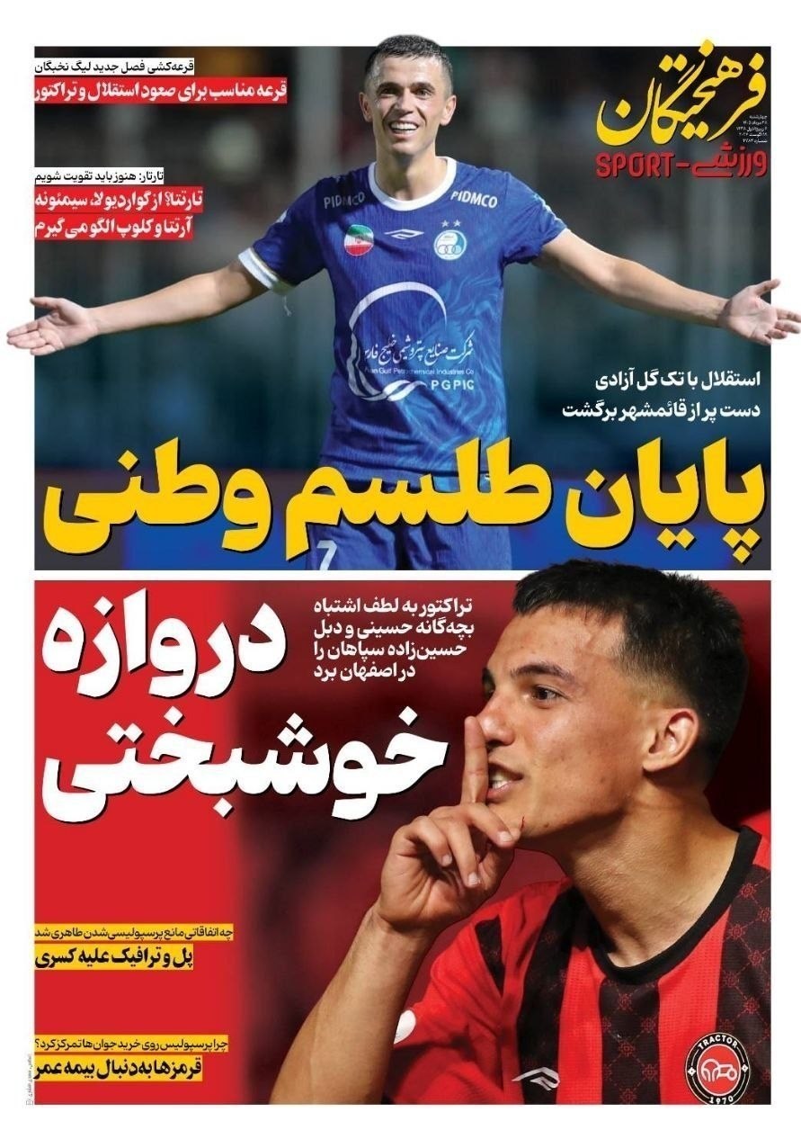 روزنامه وطن امروز , روزنامه کیهان , روزنامه خراسان , روزنامه جوان , روزنامه همشهری , روزنامه جام جم , روزنامه فرهیختگان , روزنامه اینترنتی صدای ایران , 