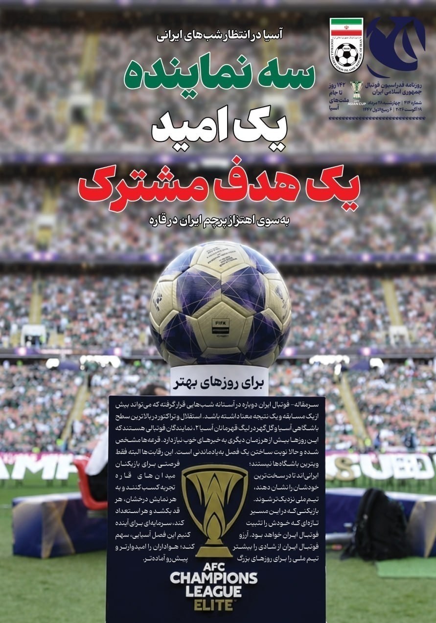 روزنامه وطن امروز , روزنامه کیهان , روزنامه خراسان , روزنامه جوان , روزنامه همشهری , روزنامه جام جم , روزنامه فرهیختگان , روزنامه اینترنتی صدای ایران , 