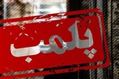 پلمب 5 باغشهر غیرمجاز در اراضی ملی قلات شیراز