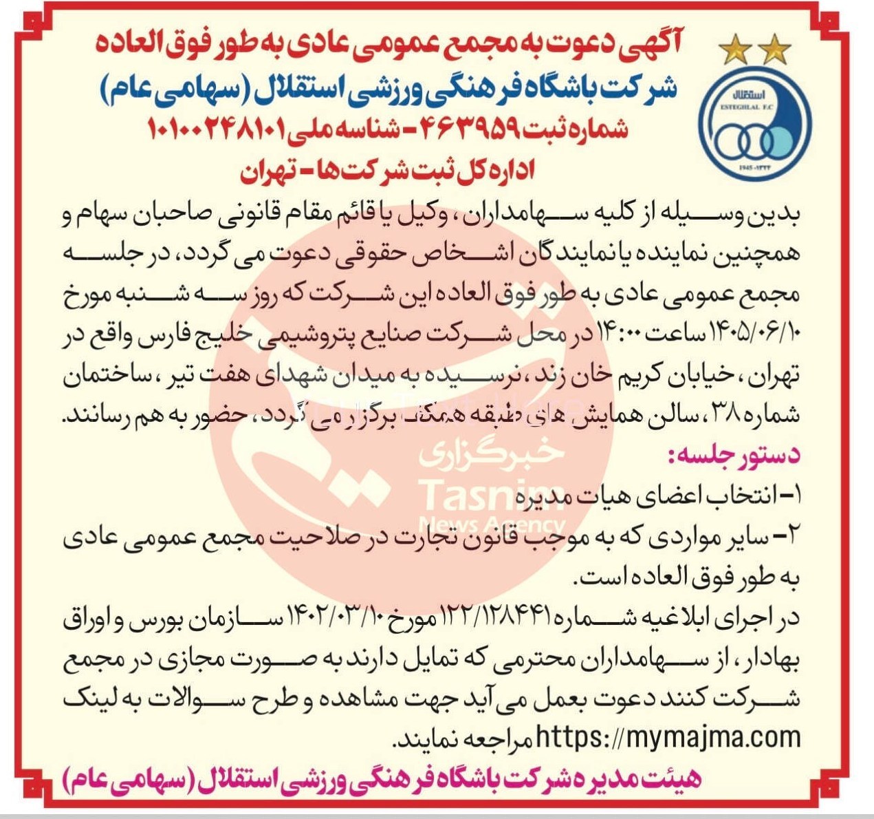 استقلال , 