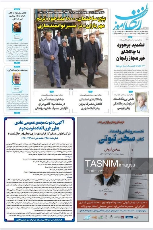 اخبار زنجان ,