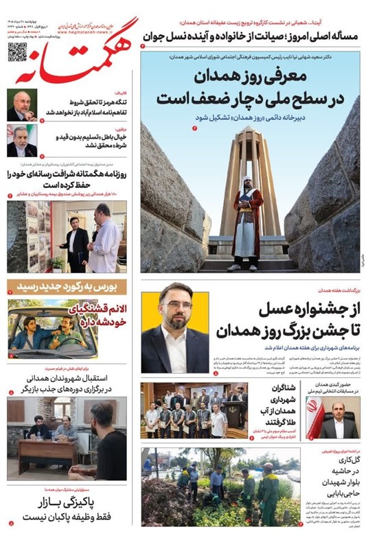 اخبار همدان , اخبار استان همدان , 