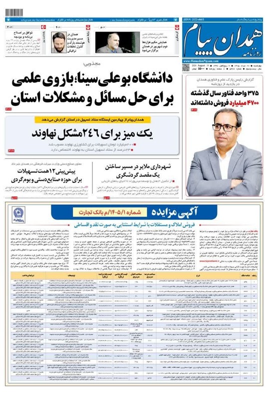اخبار همدان , اخبار استان همدان , 
