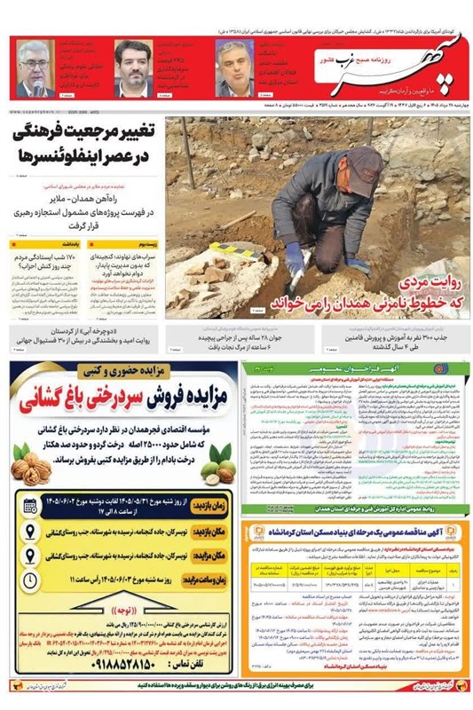 اخبار همدان , اخبار استان همدان , 