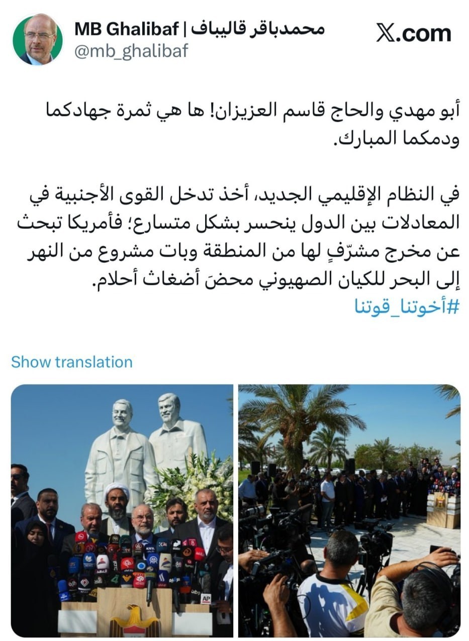 کشور عراق , محمدباقر قالیباف , ریاست مجلس شورای اسلامی ایران , جنگ آمریکا و رژیم صهیونیستی علیه ایران , 