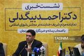 نشست خبری احمد بیگدلی، نماینده مردم خدابنده در مجلس