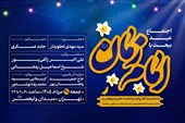 مراسم «عید بیعت» در میدان ولیعصر(عج) برگزار می‌شود