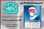 "جمعه‌های تئاترشهر"؛ این بار درباره هوش مصنوعی و ترجمه