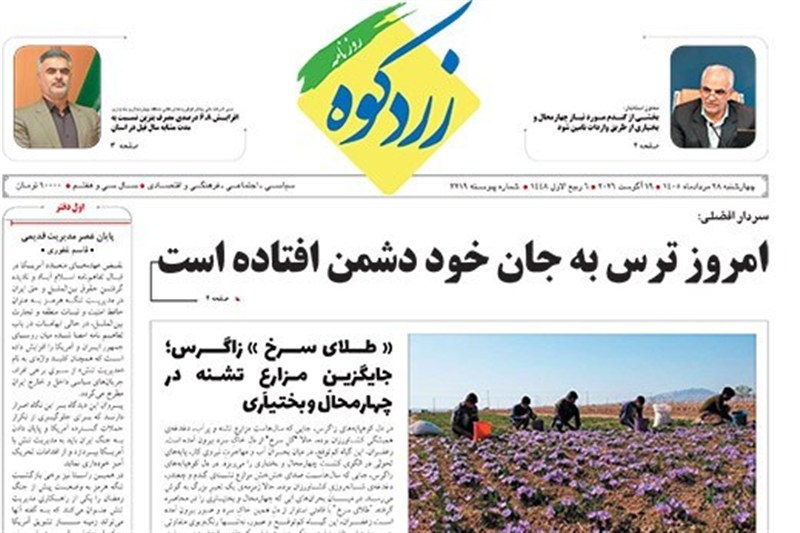 اخبار استان چهارمحال و بختیاری , اخبار شهرکرد , 