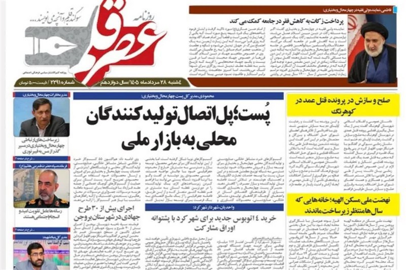 اخبار استان چهارمحال و بختیاری , اخبار شهرکرد , 