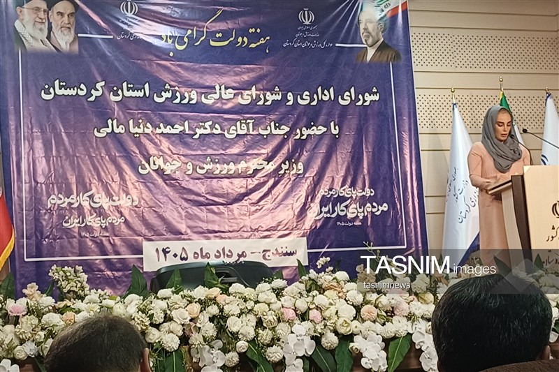 اخبار سنندج , اخبار استان کردستان , وزارت ورزش و جوانان جمهوری اسلامی ایران , 