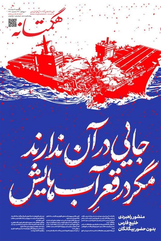 اخبار استان همدان , اخبار همدان ,