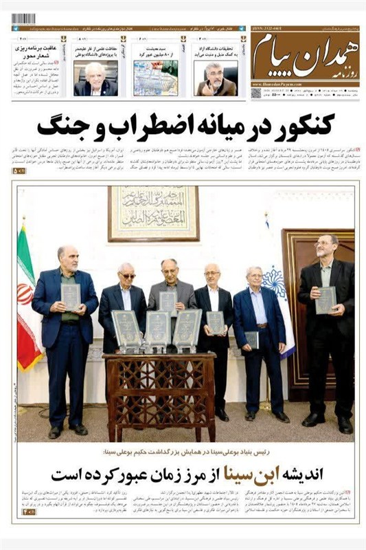 اخبار استان همدان , اخبار همدان ,