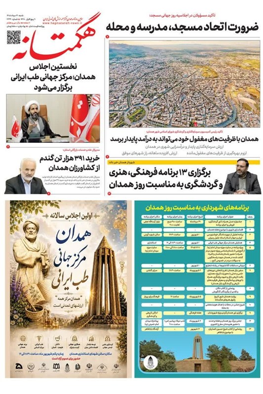 اخبار استان همدان , اخبار همدان , 