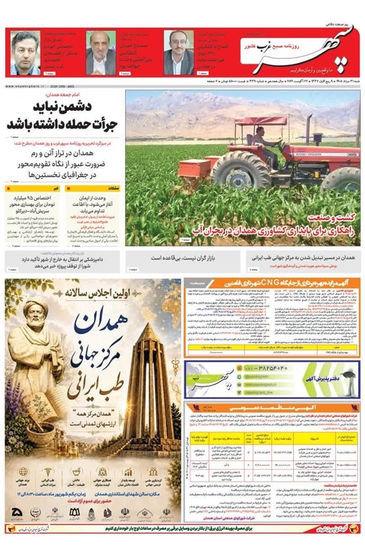 اخبار استان همدان , اخبار همدان , 